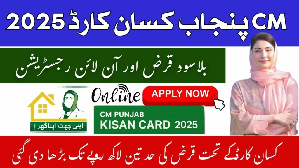 CM Punjab Kisan Card 2025 