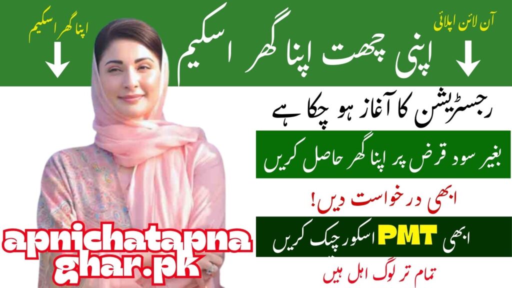 Apni Chhat Apna Ghar Program Phase 2