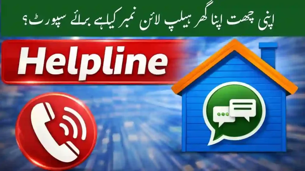 What is the Apni Chat Apna Ghar Helpline Number for Support?