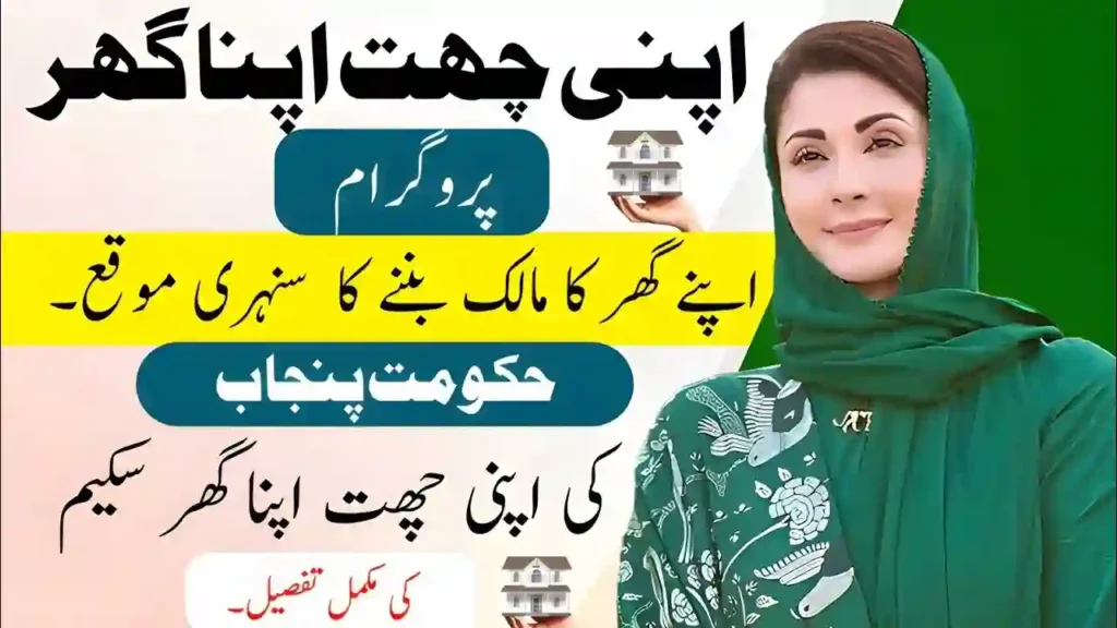 Apni Chhat Apna Ghar Registration Failed – Reasons & Fix