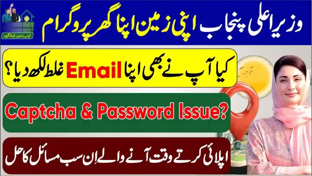 Punjab Housing Scheme Registration Not Working – Full Fix 2026