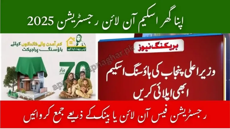 Apna Ghar Scheme Online Registration