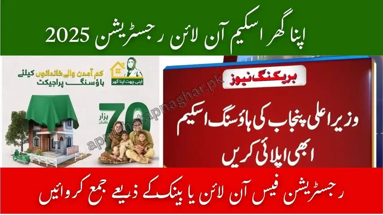 Apna Ghar Scheme Online Registration