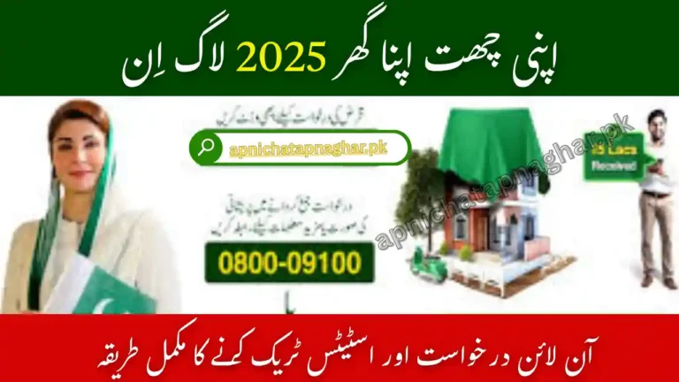 Apni Chat Apna Ghar login