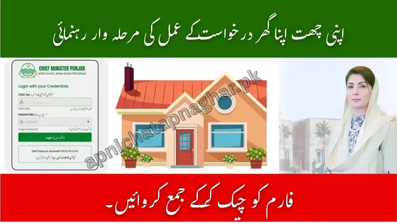 Apni Chhat Apna Ghar Application Process