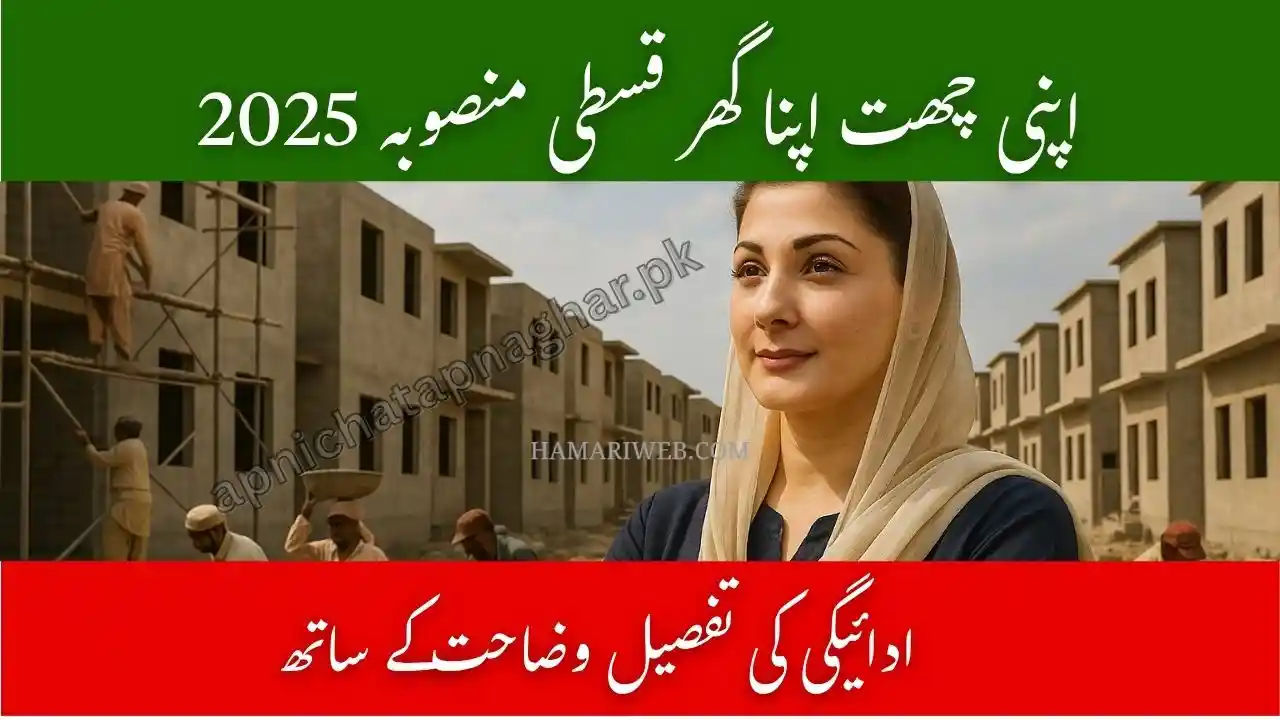 Apni Chhat Apna Ghar Installment Plan