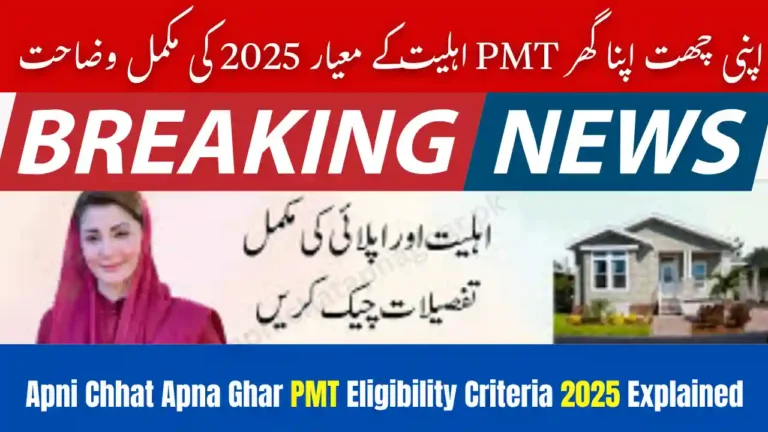Apni Chhat Apna Ghar PMT Eligibility Criteria 2025