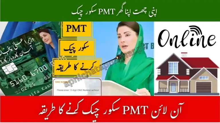 Apni Chhat Apna Ghar PMT Score Check – Eligibility Guide for Applicants