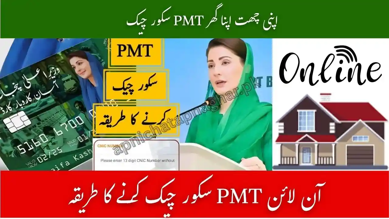 Apni Chhat Apna Ghar PMT Score Check – Eligibility Guide for Applicants