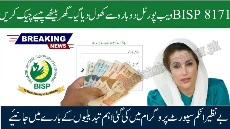 BISP 8171 Web Portal Reopens