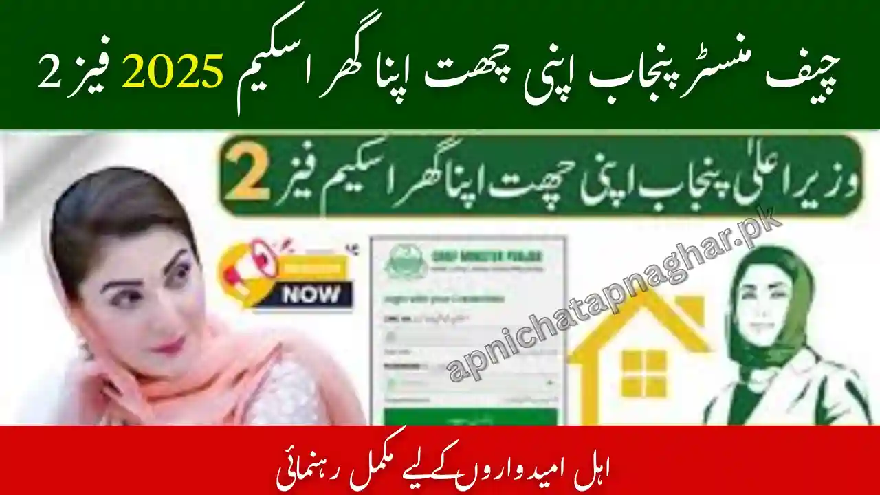 CM Punjab Apni Chhat Apna Ghar Scheme 2025 Phase 2