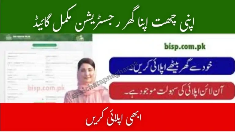 Complete Guide to Apni Chat Apna Ghar Registration