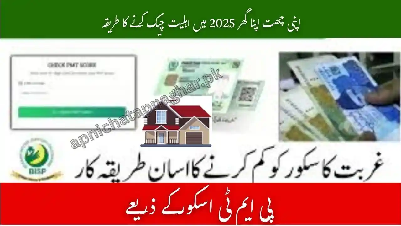 How to Check Apni Chhat Apna Ghar Eligibility