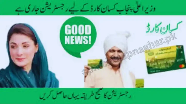 How to Register for CM Punjab Kisan Card 2025