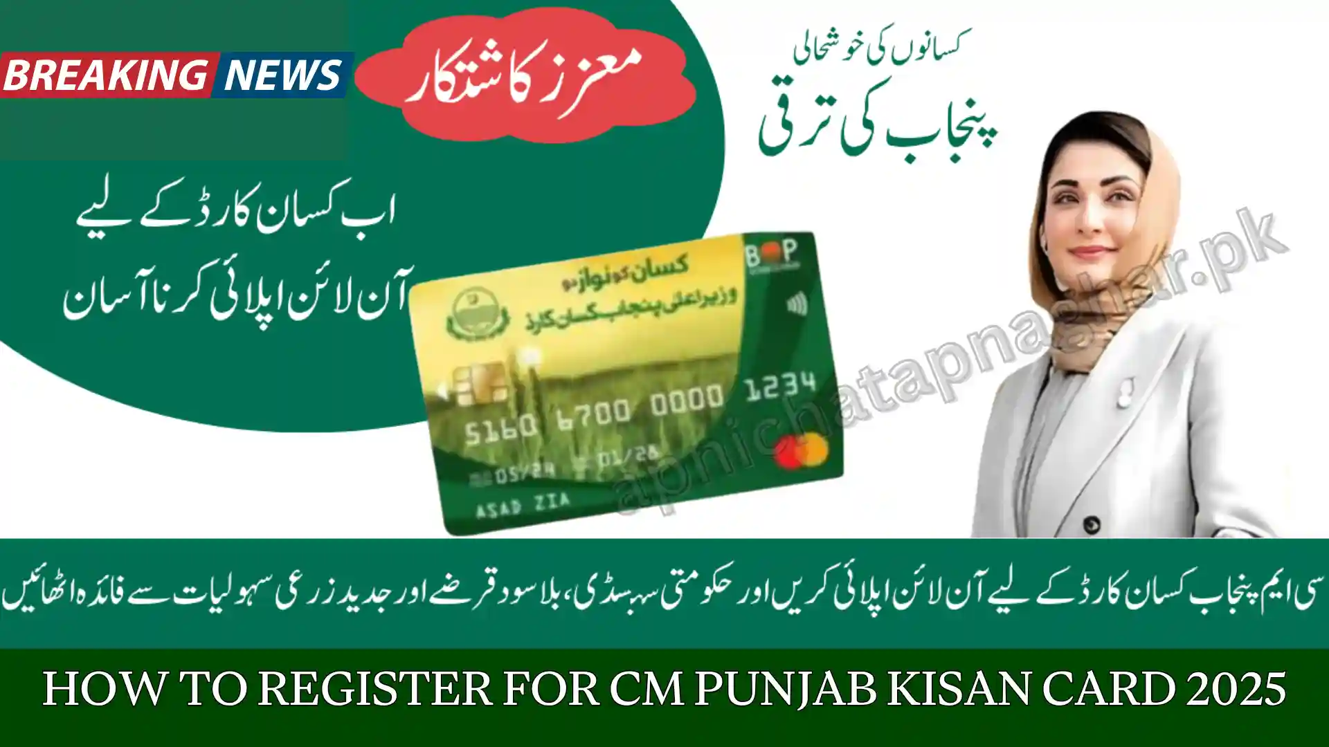 How to Register for CM Punjab Kisan Card 2025