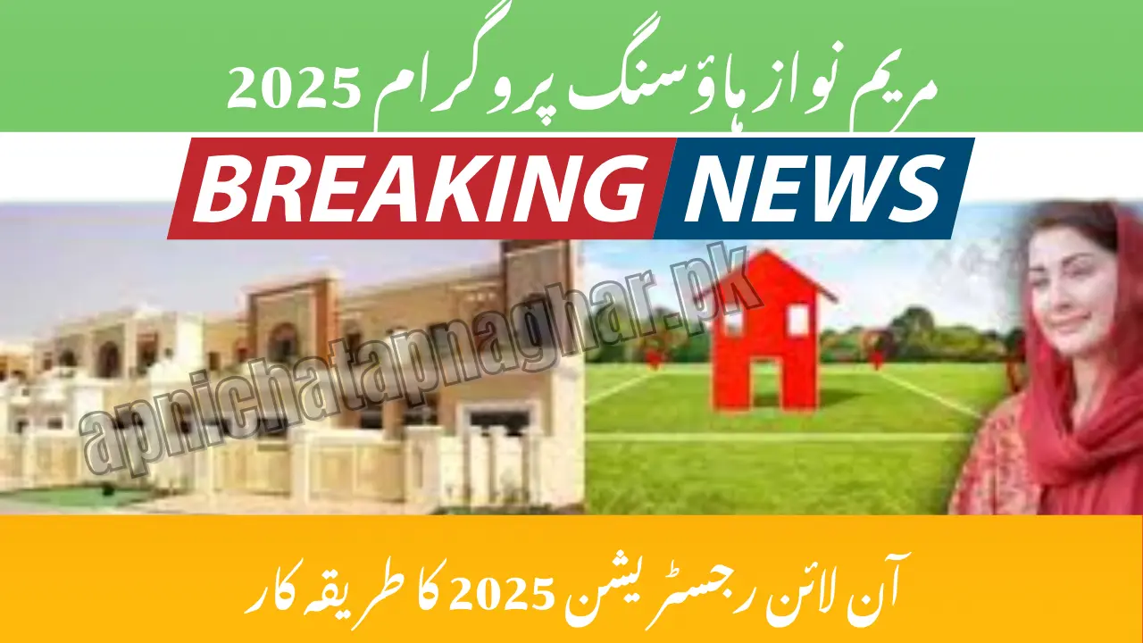Maryam Nawaz Housing Program 2025
