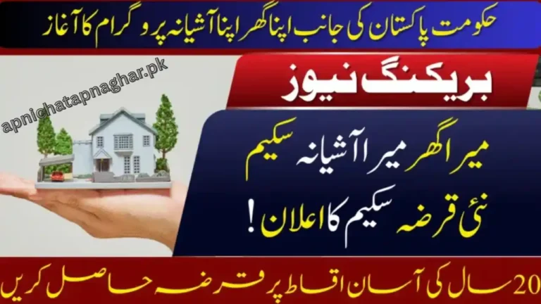 Mera Pakistan Mera Ghar Scheme