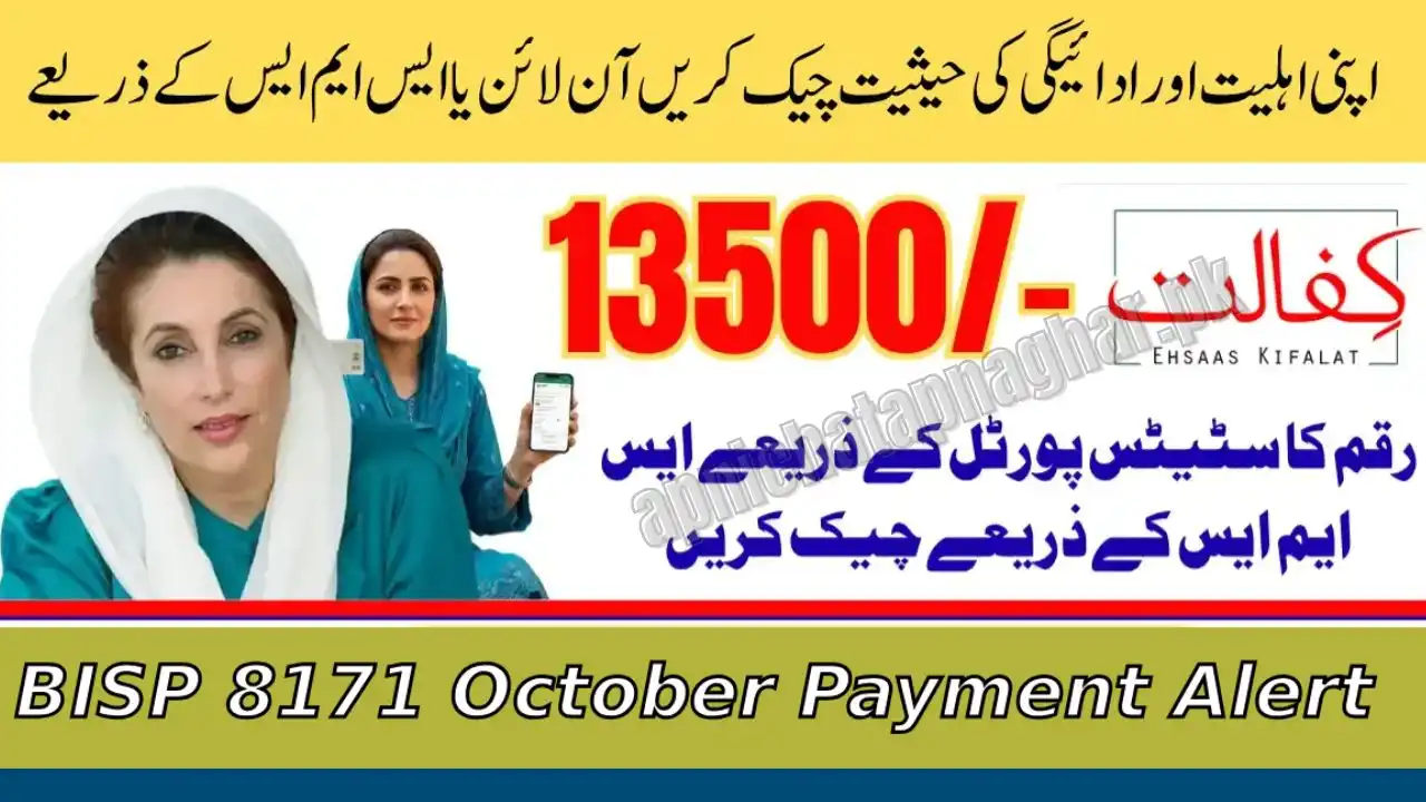 PMT Score Requirement for BISP 8171 October