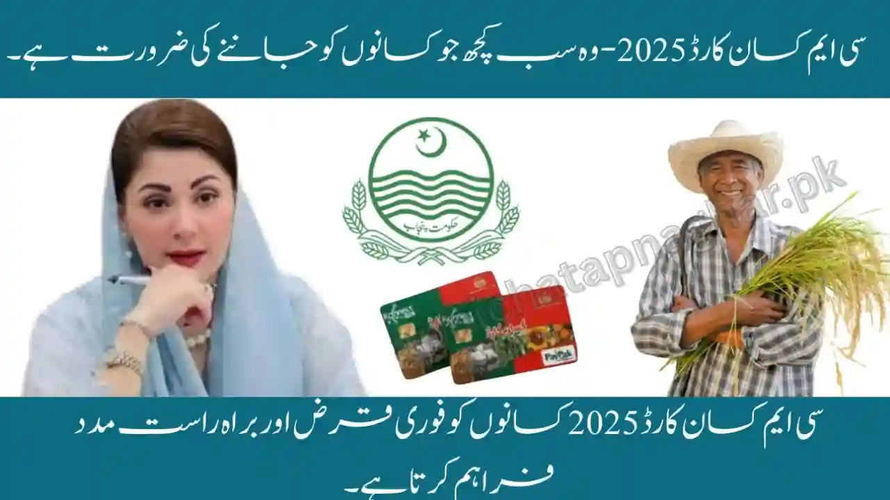 Punjab Kisan Card 2025