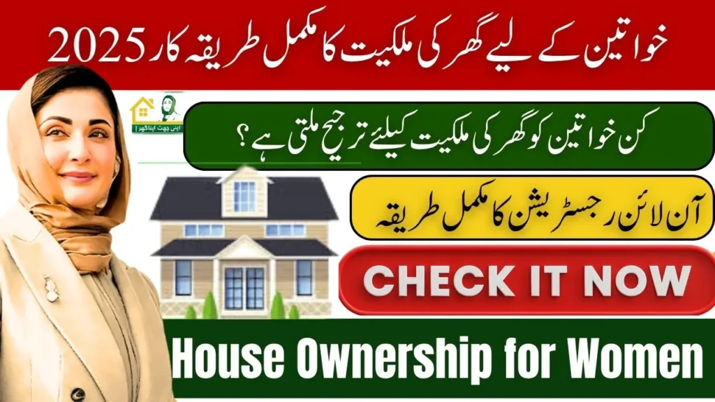 House Ownership Procedure for Female Applicants