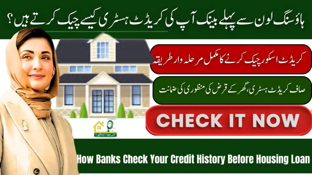 How Banks Check Your Credit History Before Housing Loan