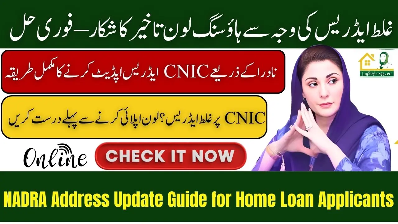 How to Fix Wrong Home Address on CNIC for Housing Loans