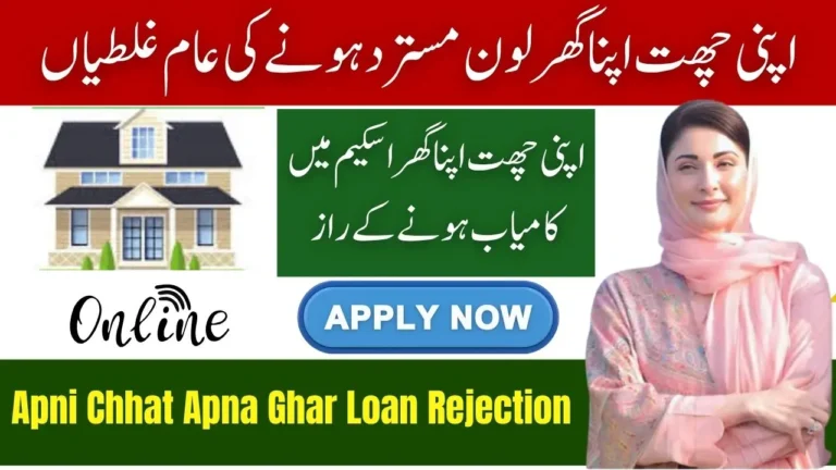 Top Mistakes That Cause Apni Chhat Apna Ghar Loan Rejection