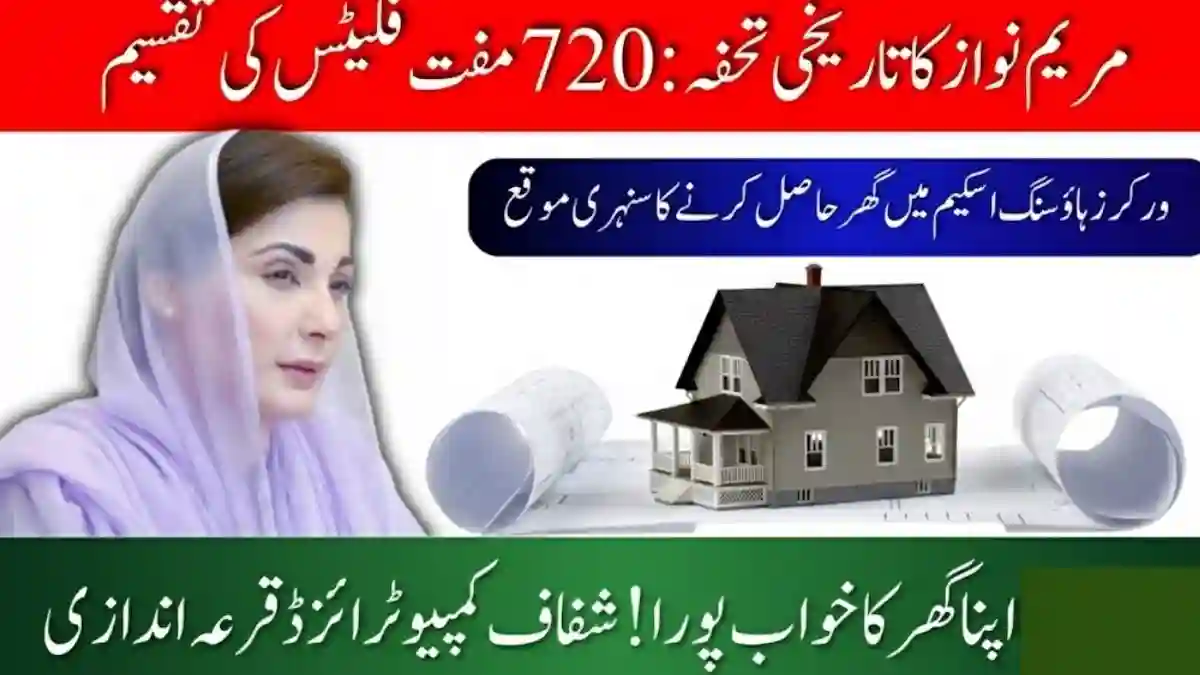 Punjab Workers Free Housing Scheme 2026