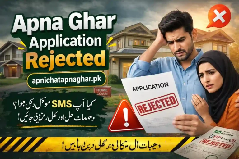 Apna Ghar Application Rejected Reasons & Solution